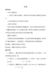 初中数学华师大版八年级下册第16章 分式16.1 分式及其基本性质1. 分式教案