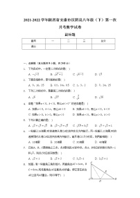 2021-2022学年陕西省安康市汉阴县八年级（下）第一次月考数学试卷（含解析）