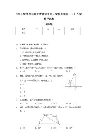 2021-2022学年湖北省黄冈市部分学校九年级（下）入学数学试卷（含解析）