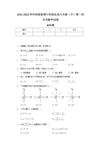 2021-2022学年河南省周口市商水县八年级（下）第一次月考数学试卷（含解析）