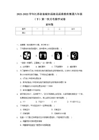 2021-2022学年江苏省盐城市滨海县滨淮教育集团八年级（下）第一次月考数学试卷-（含解析）