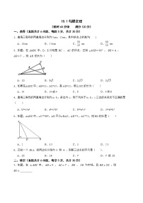 数学八年级下册第18章 勾股定理18.1 勾股定理巩固练习