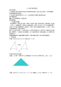 人教版八年级上册12.2 三角形全等的判定教案设计