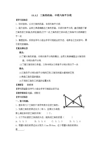 初中数学人教版八年级上册11.1.2 三角形的高、中线与角平分线教案