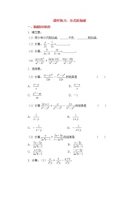 初中数学人教版八年级上册15.2.2 分式的加减练习