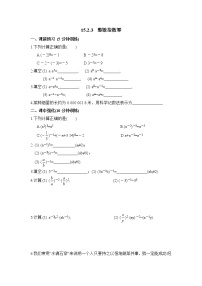 初中数学人教版八年级上册15.2.3 整数指数幂课后测评