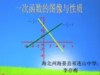 初中人教版19.2.2 一次函数图片ppt课件