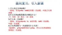 人教版19.2.2 一次函数课堂教学ppt课件