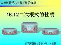 初中数学人教版八年级下册第十六章 二次根式16.1 二次根式教学课件ppt