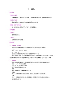 初中数学北师大版八年级上册6 实数教案设计