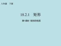 数学人教版18.2.1 矩形教学ppt课件
