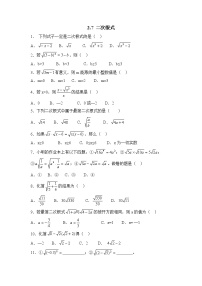 北师大版八年级上册第二章 实数7 二次根式课后作业题