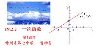 初中数学人教版八年级下册第十九章 一次函数19.2 一次函数19.2.2 一次函数评课ppt课件