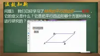 2021学年第十八章 平行四边形18.2 特殊的平行四边形18.2.2 菱形教课内容课件ppt