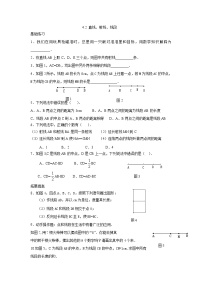 初中第四章 几何图形初步4.2 直线、射线、线段测试题