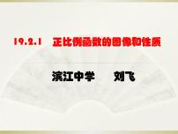 初中数学人教版八年级下册19.2.1 正比例函数背景图ppt课件