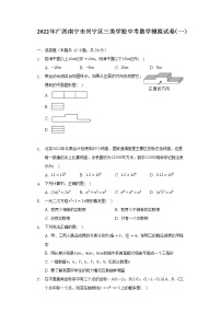 2022年广西南宁市兴宁区三美学校中考数学模拟试卷（一）（含解析）