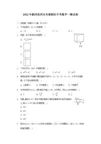 2022年陕西省西安市莲湖区中考数学一模试卷（含解析）