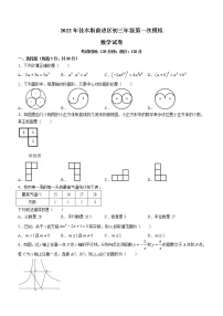 2022年黑龙江省佳木斯前进区九年级一模数学试题(word版含答案)