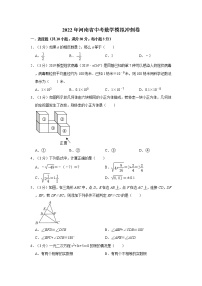 2022年河南省中考数学模拟冲刺卷(word版无答案)