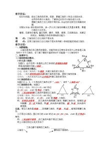 初中数学人教版八年级上册11.1.1 三角形的边教案设计