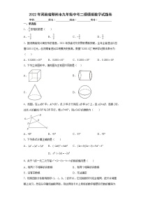 2022年河南省郑州市九年级中考二模模拟数学试题卷(word版含答案)