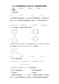 2022年河南省郑州市九年级中考二模模拟数学试题卷(word版含答案)