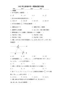 2022年江苏省中考一模测试数学试题(word版含答案)