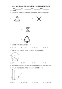 2022年辽宁省葫芦岛市龙港区第二次模拟考试数学试题(word版含答案)