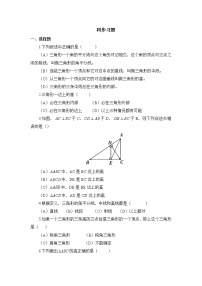 初中数学人教版八年级上册11.1.2 三角形的高、中线与角平分线同步训练题