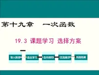 初中数学人教 版八年级下册 数学活动7 课件