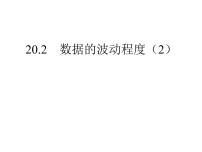 人教版八年级下册20.1.1平均数教学ppt课件