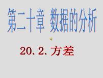 初中数学人教版八年级下册20.1.1平均数多媒体教学课件ppt