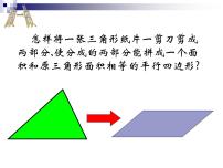 人教版八年级下册18.1.2 平行四边形的判定教学演示ppt课件