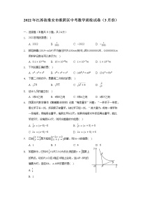 2022年江苏省淮安市淮阴区中考数学质检试卷（3月份）（含解析）