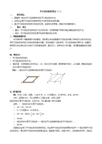 人教版八年级下册18.1.1 平行四边形的性质教案设计
