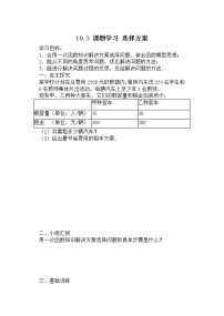 初中数学19.3 课题学习 选择方案教学设计