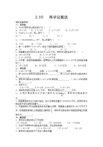 初中数学北师大版七年级上册2.10 科学记数法课时作业