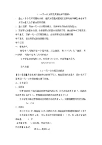 初中数学沪科版七年级上册3.1 一元一次方程及其解法教学设计及反思