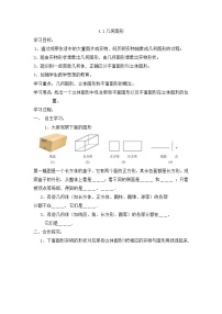 初中数学沪科版七年级上册4.1 几何图形教案设计