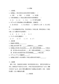 2020-2021学年第1章  有理数1.2 数轴、相反数和绝对值同步达标检测题