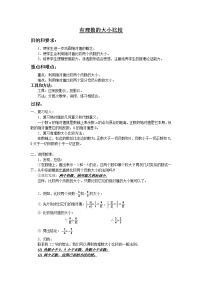 初中数学华师大版七年级上册第2章 有理数2.5 有理数的大小比较教案及反思