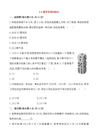 初中数学华师大版七年级上册数学伴我们成长同步训练题