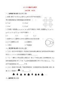 初中数学华师大版七年级上册人人都能学会数学课后复习题