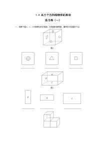 初中北师大版1.4 从三个不同方向看物体的形状复习练习题