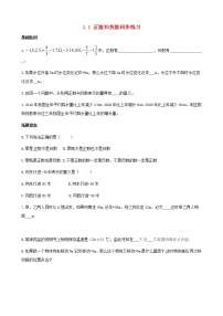初中数学1.1 正数和负数同步训练题