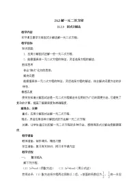 九年级上册21.2.3 因式分解法教学设计