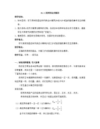 2020-2021学年第二十五章 概率初步25.2 用列举法求概率教案