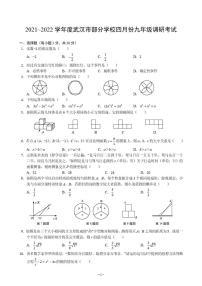 2021~2022学年度武汉市部分学校四月份九年级调研考试（2022）练习题