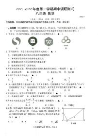 江苏省扬州市仪征市2021-2022学年八年级下学期期中考试数学试题（有答案）